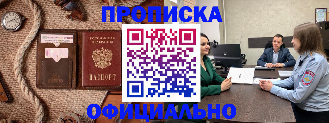 купить прописку в Рузе